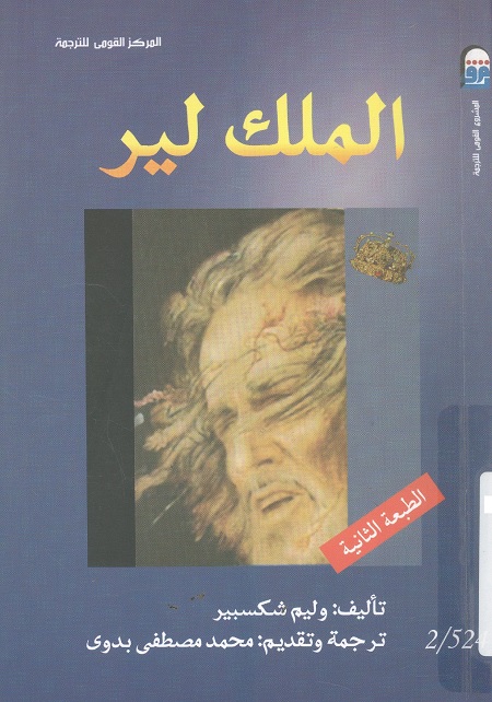 الملك لير